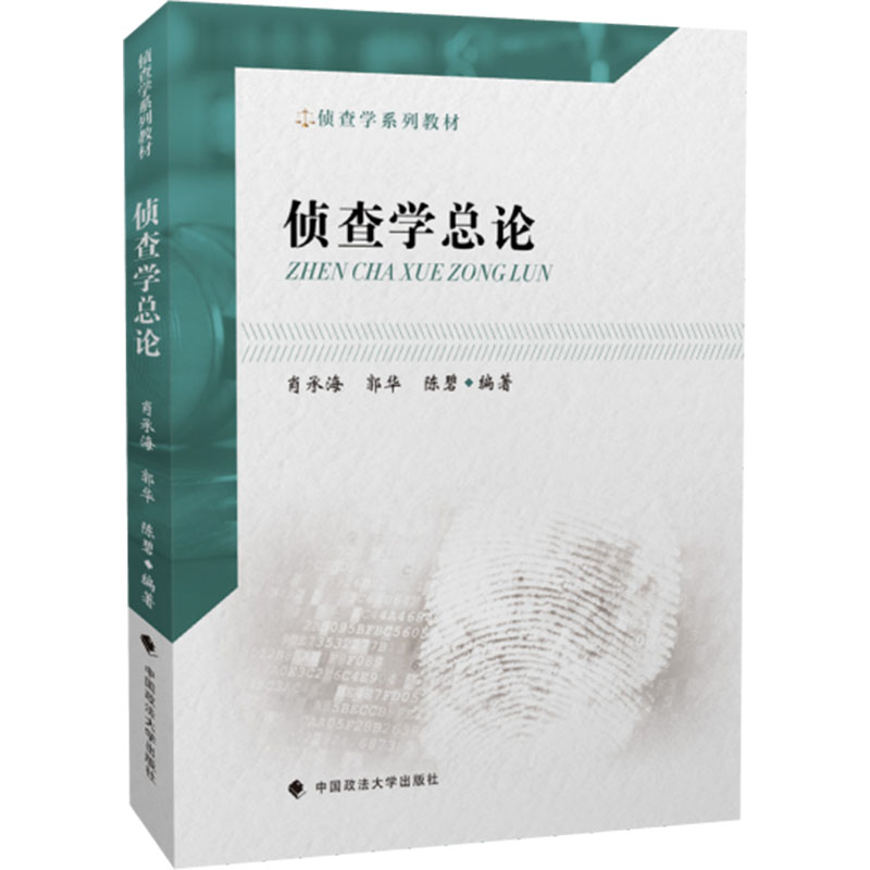深度解析：偵查學(xué)出來是什么警察？一文掌握就業(yè)全貌與前景