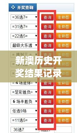 7777788888王中王開獎十記:深度解讀其歷史數(shù)據(jù)與獨(dú)特價(jià)值