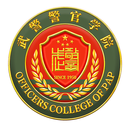 探秘?cái)?shù)字方陣：中國人民武裝警察部隊(duì)學(xué)院公眾號(hào)的幕后故事與社會(huì)回響