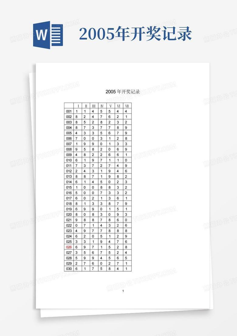 深度解析:新澳門2005歷史開獎(jiǎng)記錄查詢表及其數(shù)據(jù)價(jià)值全攻略