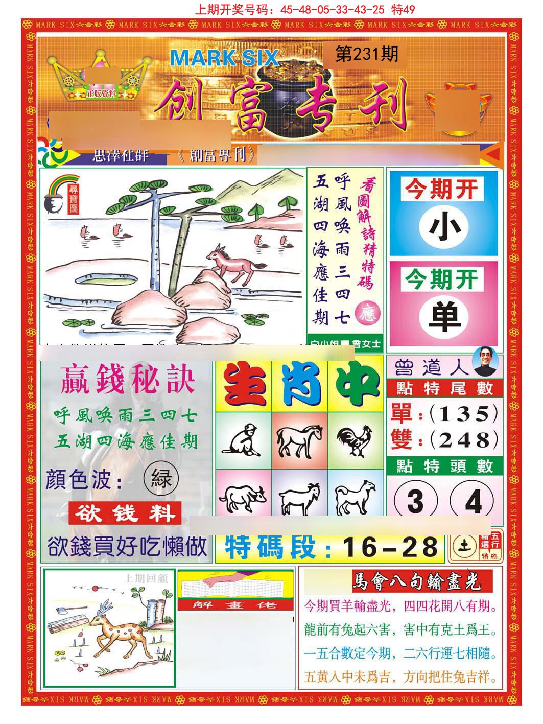 澳門馬免費(fèi)料期期公開(kāi):深度解析與高效利用全攻略