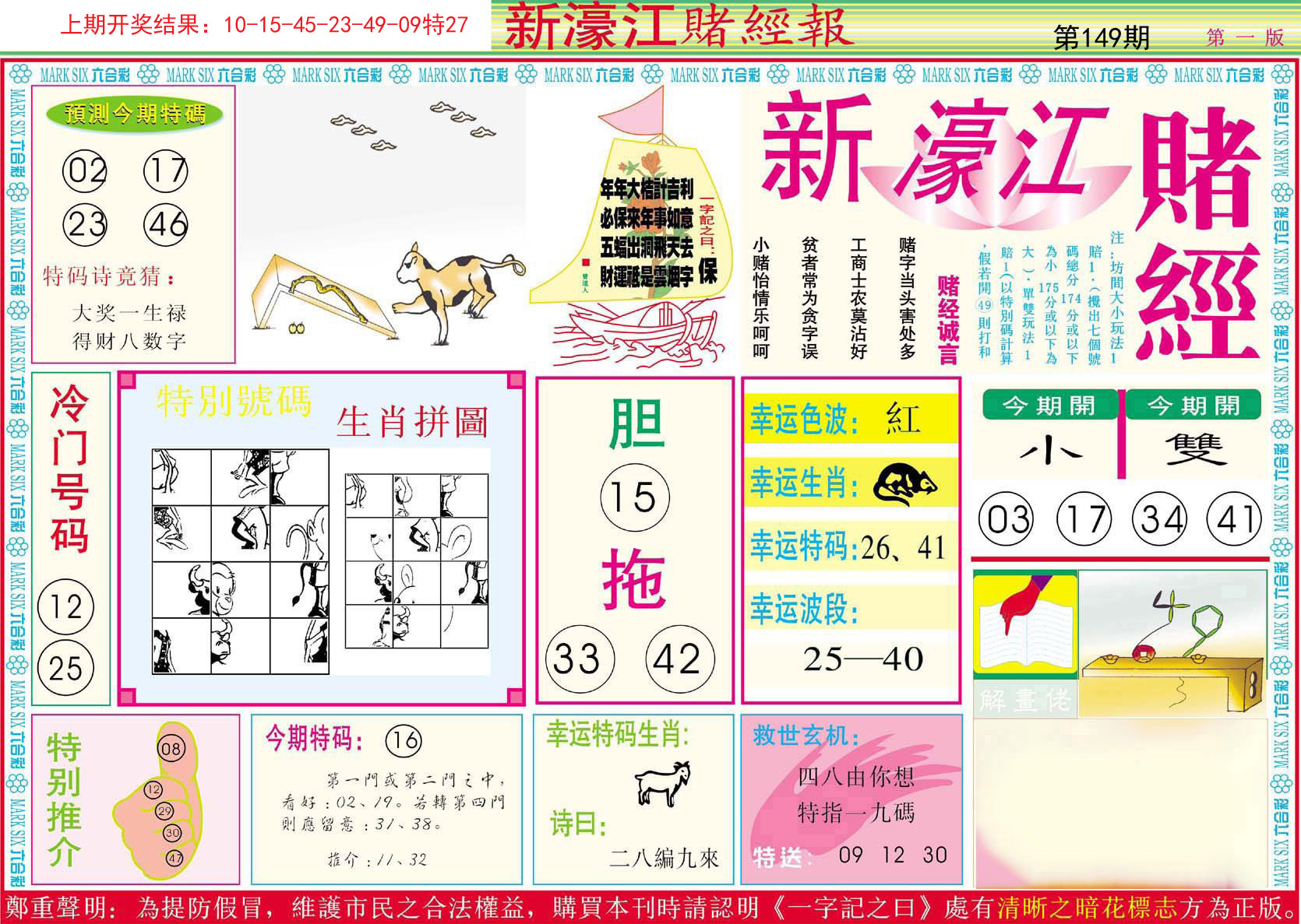 澳門(mén)馬免費(fèi)料期期公開(kāi)：深度解析與高效利用全攻略