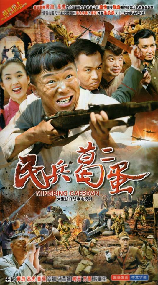 《民兵葛二蛋電視劇全集》：黃昏茶館里，一場跨越時空的英雄對話