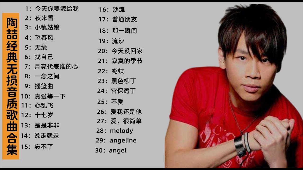 音樂時(shí)空對(duì)話:探尋陶喆最經(jīng)典的十首歌背后的故事與R&B神韻