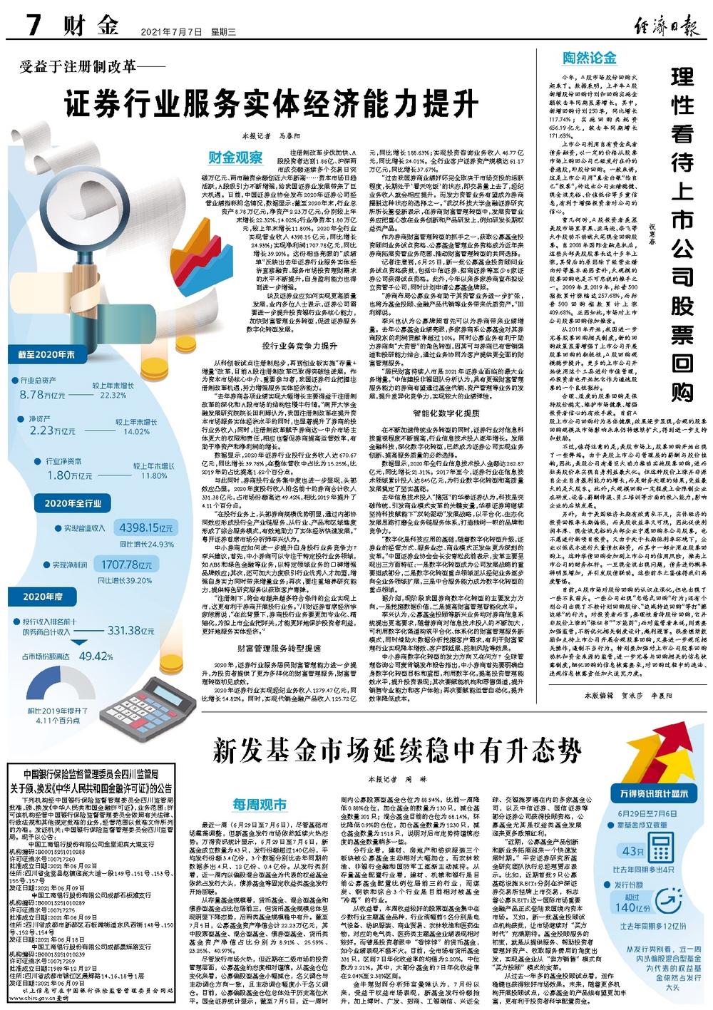 特寫訪談:多元勾勒“澳門中特期期中期期準(zhǔn)”背后信息價值與社會圖景