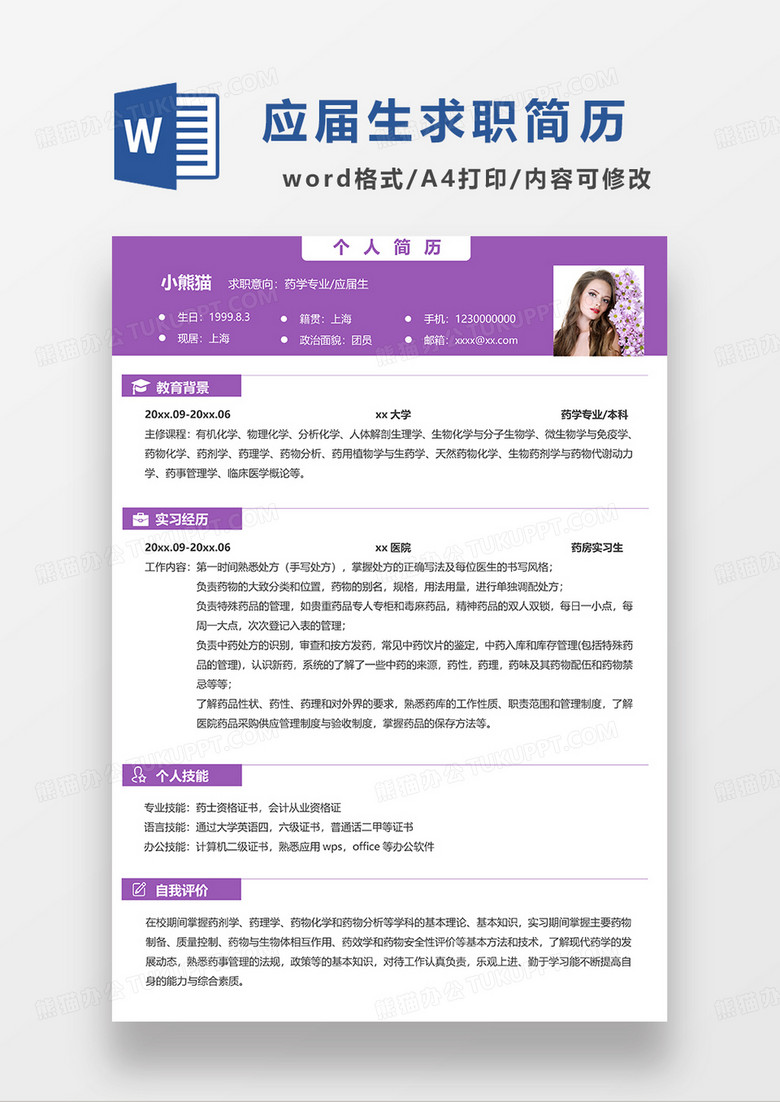 深度解析李莎莎個(gè)人簡(jiǎn)歷：從撰寫到優(yōu)化，助你脫穎而出
