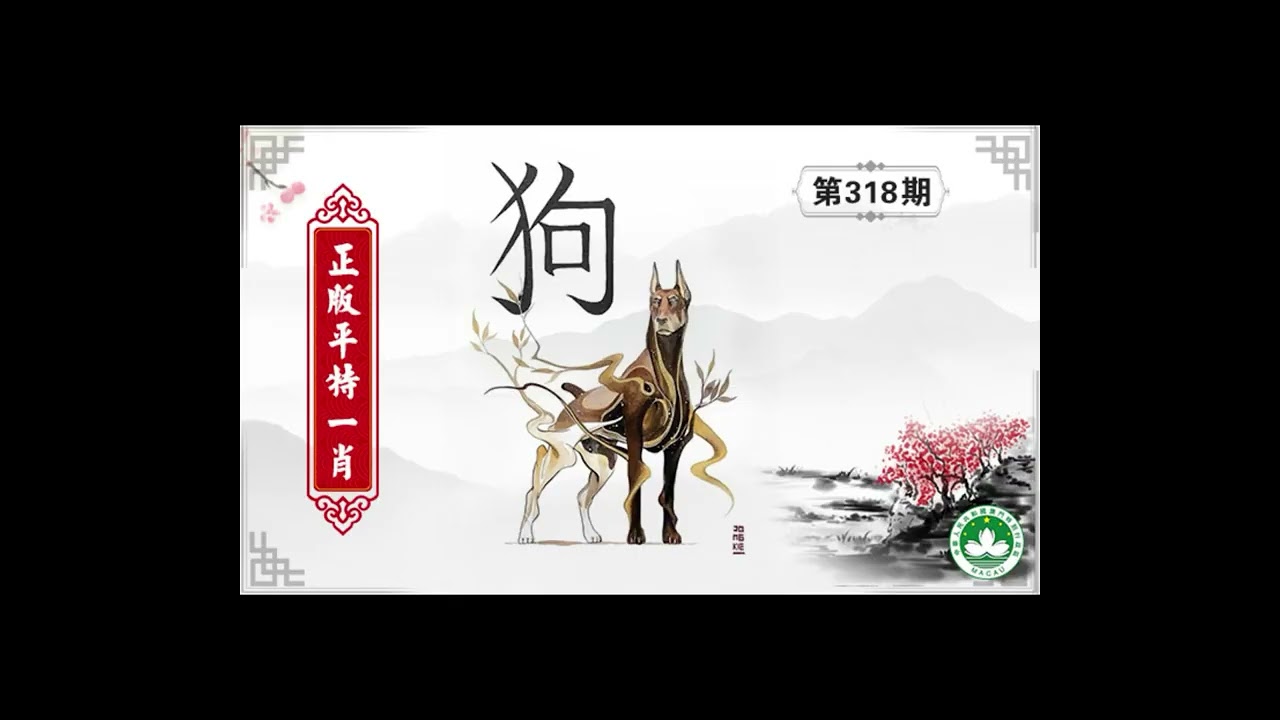 精讀新澳門平特一肖開獎(jiǎng)記錄：深度解析與實(shí)用查詢攻略