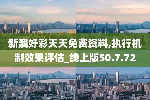 2025新澳天天開好彩：未來趨勢(shì)深度解析與實(shí)效策略全攻略
