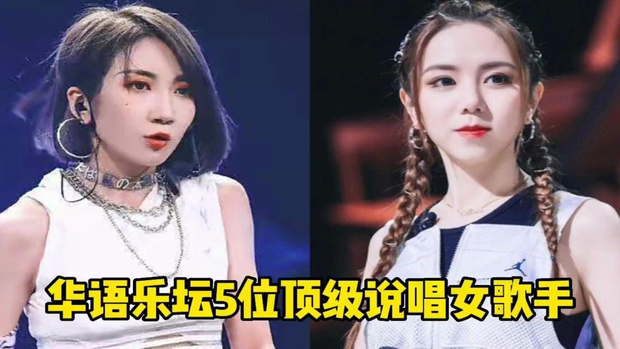 華語樂壇雙姝對(duì)決：張靚穎和薩頂頂誰厲害？一場(chǎng)聲樂藝術(shù)的多元勾勒