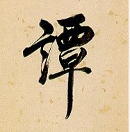 深度解析：演員譚卓主演過哪些電影，揭秘其多變熒幕形象與卓越演技