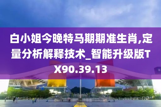 穿越數(shù)據(jù)邊境：探尋“新澳門(mén)期期準(zhǔn)免費(fèi)期準(zhǔn)”的奧秘與挑戰(zhàn)