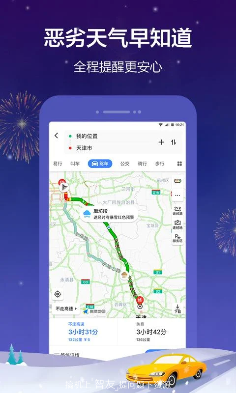 新奧今晚開一肖一特，高德地圖的講解詞語，高德地圖新奧夜肖特講解詞揭秘