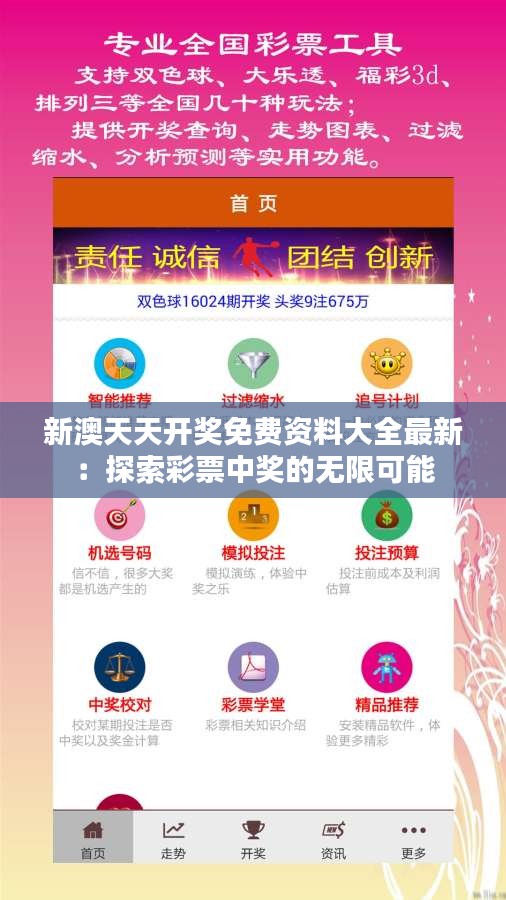 天天免費資料彩票大全，探索彩票世界的奧秘與機遇，天天免費資料彩票大全，揭秘彩票世界的奧秘與機遇