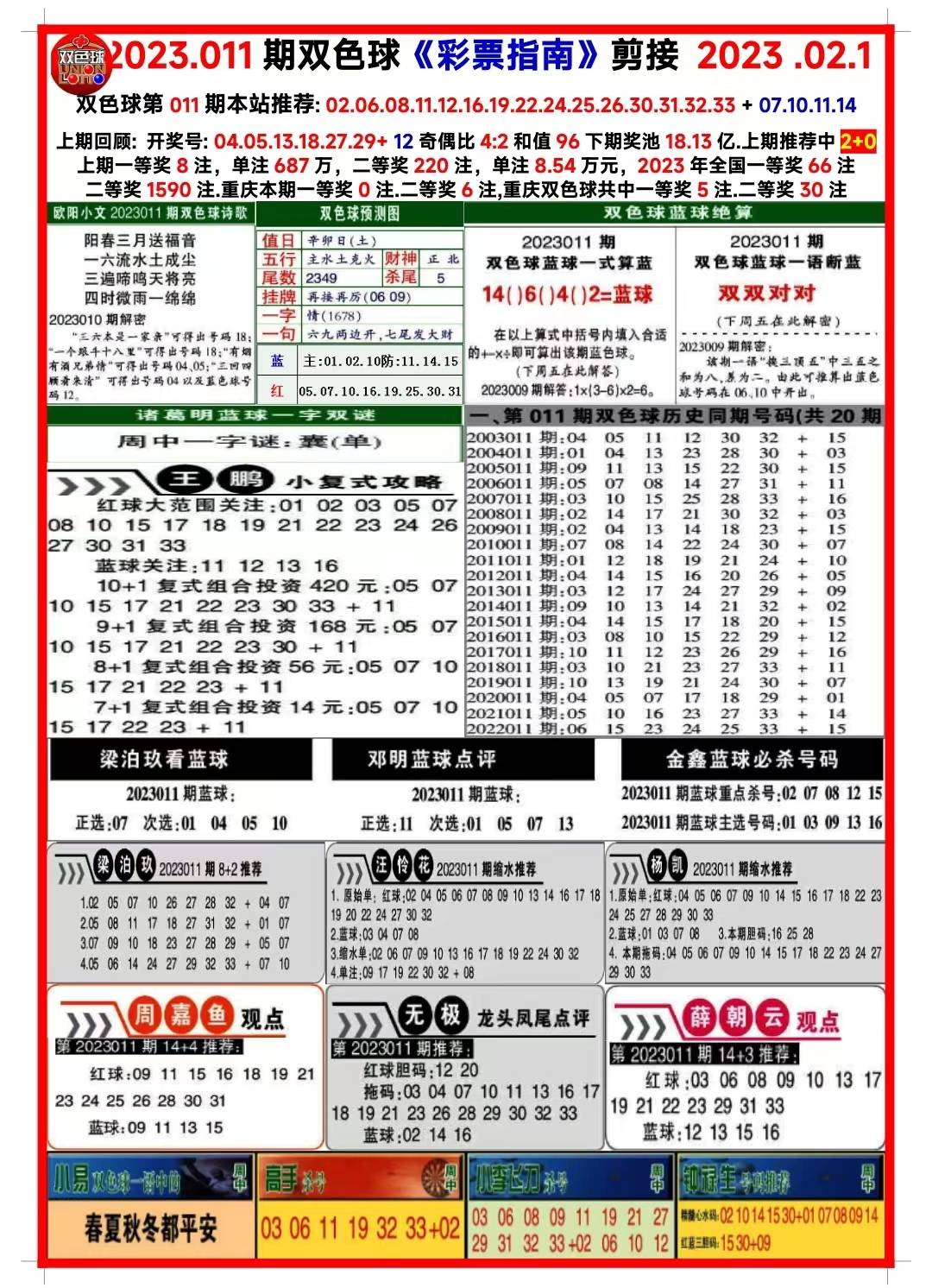 新澳天天開獎資料大全一，深度解讀與探索，新澳天天開獎資料大全深度解讀與探索揭秘