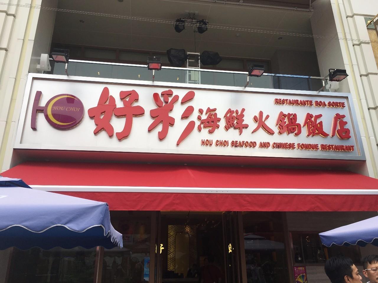 澳門天天有好彩，探尋幸運之都的獨特魅力與未來展望，澳門幸運之都的獨特魅力，今日好彩與未來展望