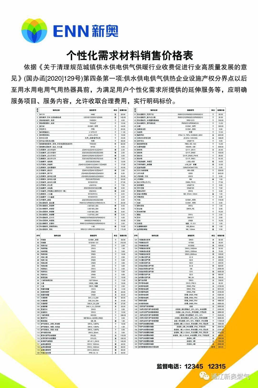 新奧正版免費料大全，探索與解析，新奧正版免費料大全，深度探索與解析