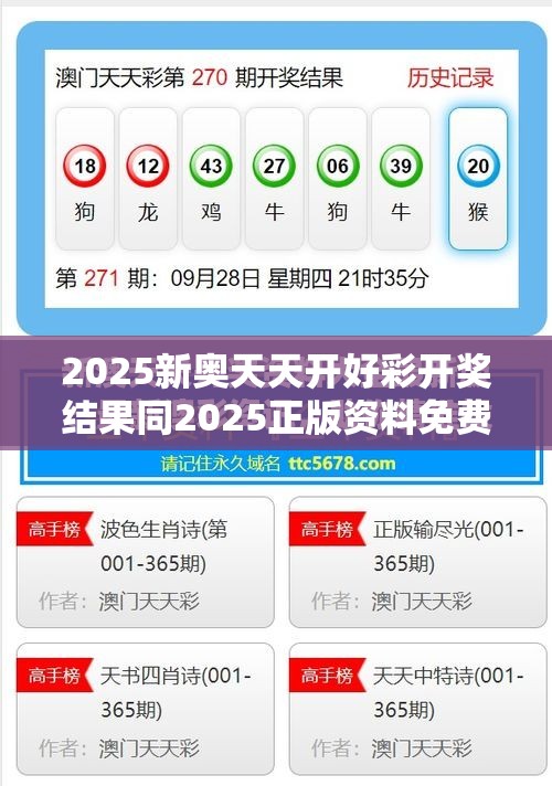 揭秘新奧天天開獎(jiǎng)記錄，走向未來的彩票新紀(jì)元（2025展望），揭秘新奧天天開獎(jiǎng)記錄，彩票新紀(jì)元的未來展望（2025年展望）
