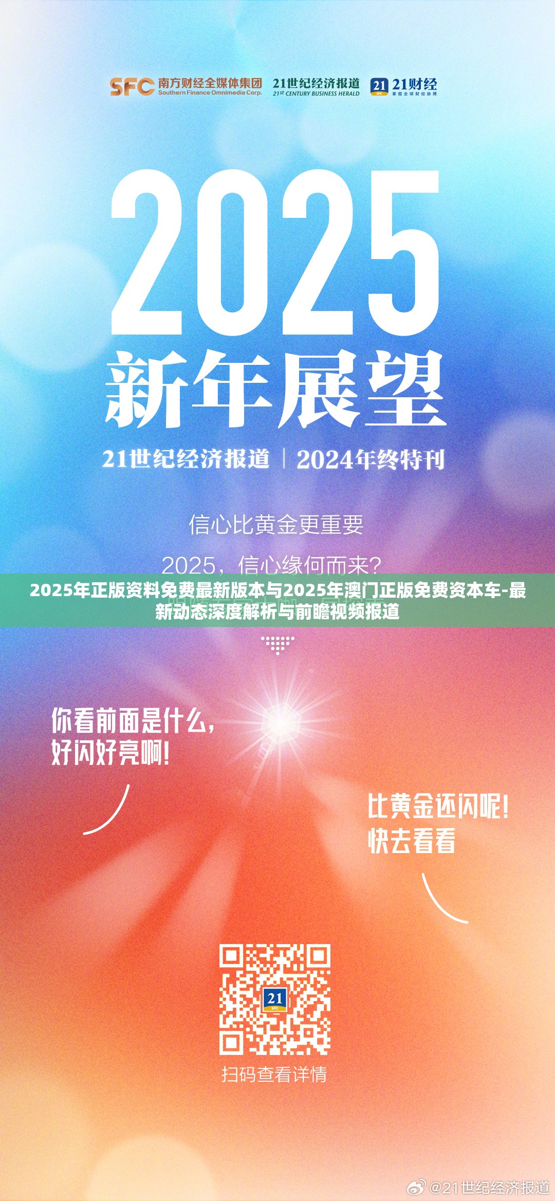 邁向2025年，正版資料的免費(fèi)最新版本時(shí)代，邁向2025年，正版資料免費(fèi)最新版本時(shí)代來臨